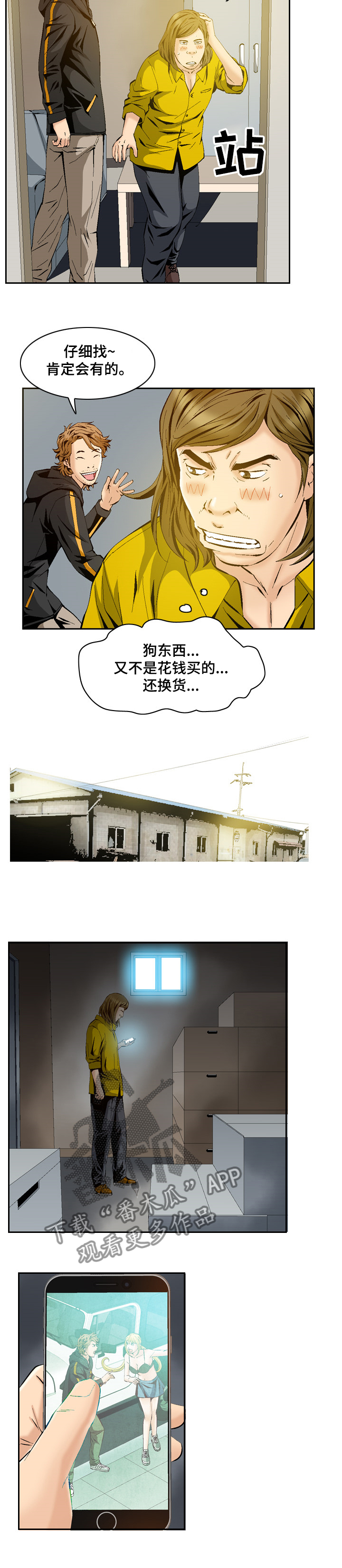 第60章：又有麻烦1