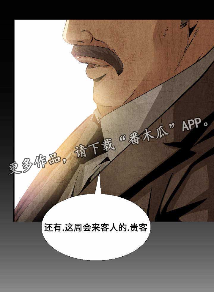 第10章：贵客4