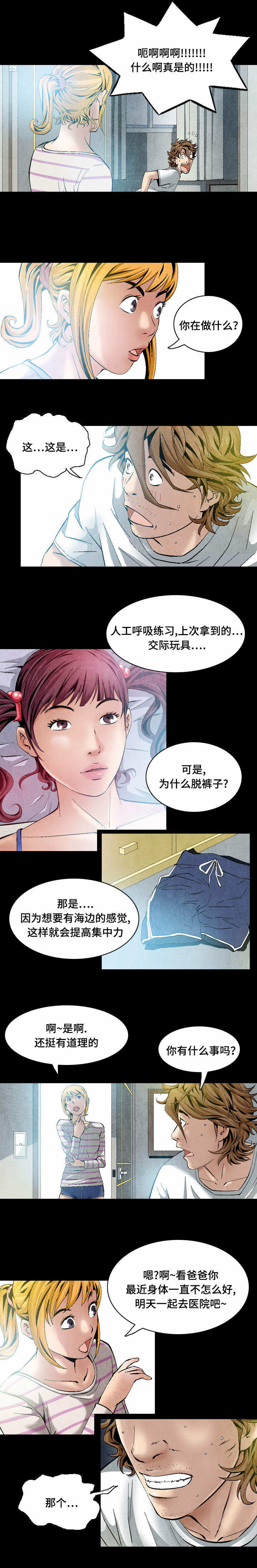 第26章：碍事的人3