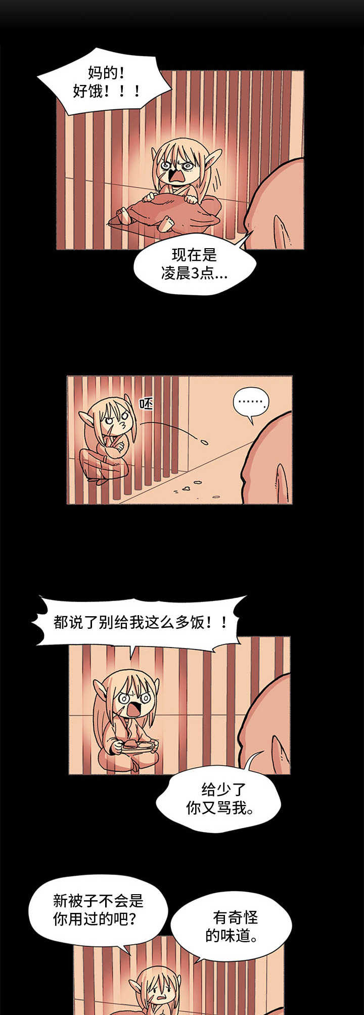 第1章：俘虏11
