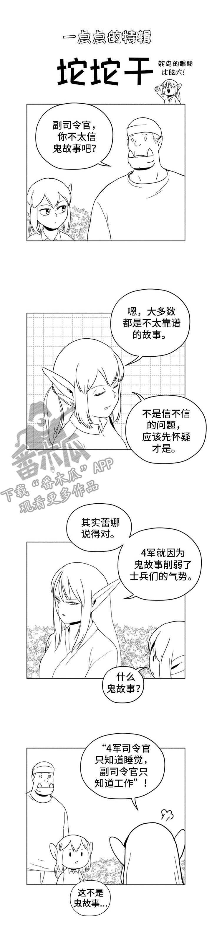 第20章：鬼故事13