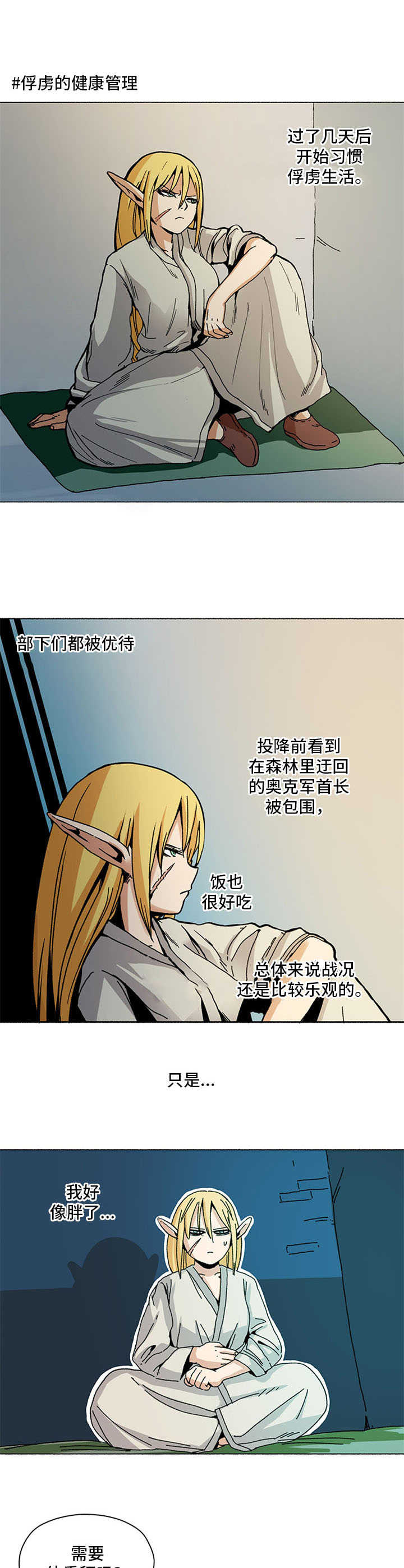 第1章：俘虏4