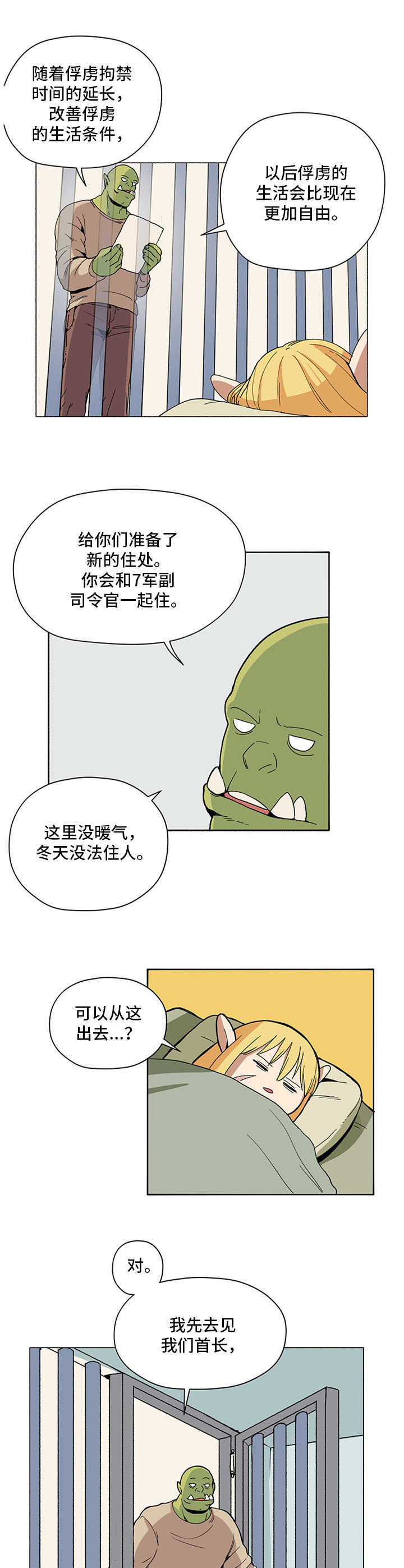 第6章：瞌睡虫4