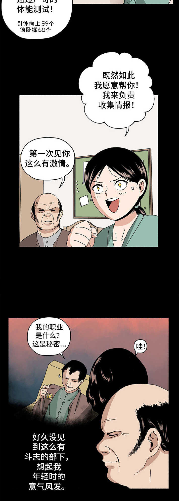 第19章：间谍部7