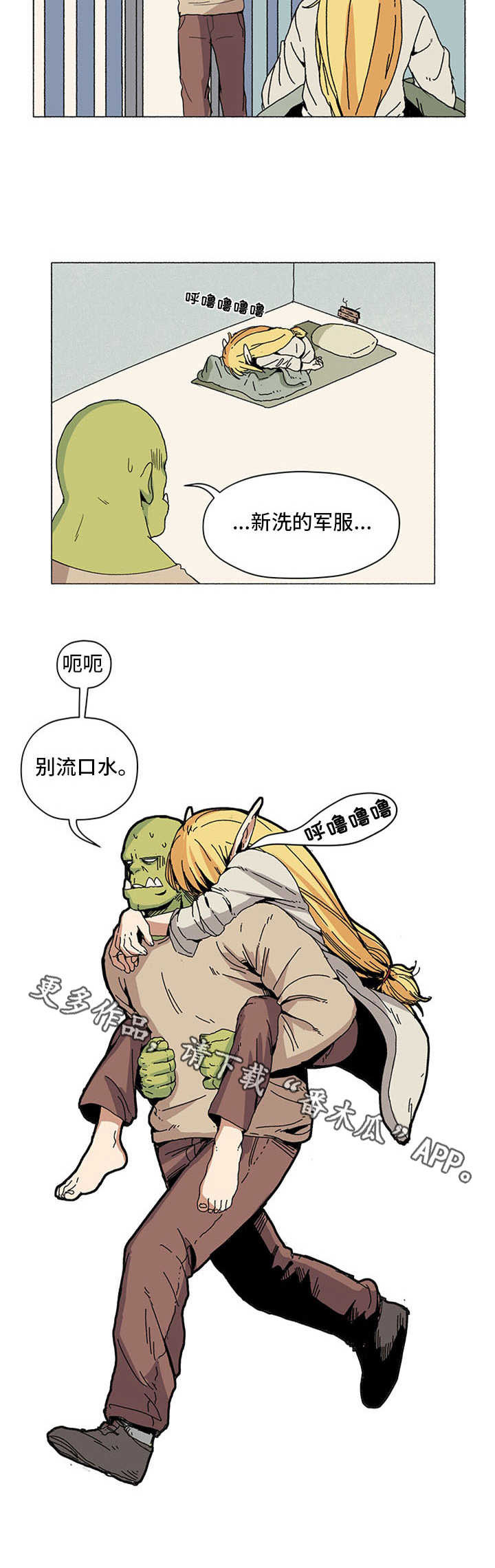 第6章：瞌睡虫8