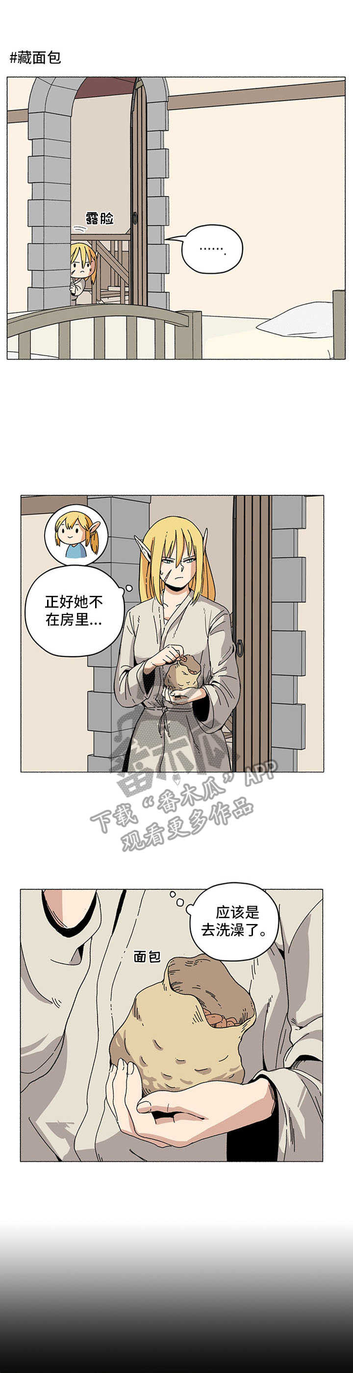 第15章：面包袋0
