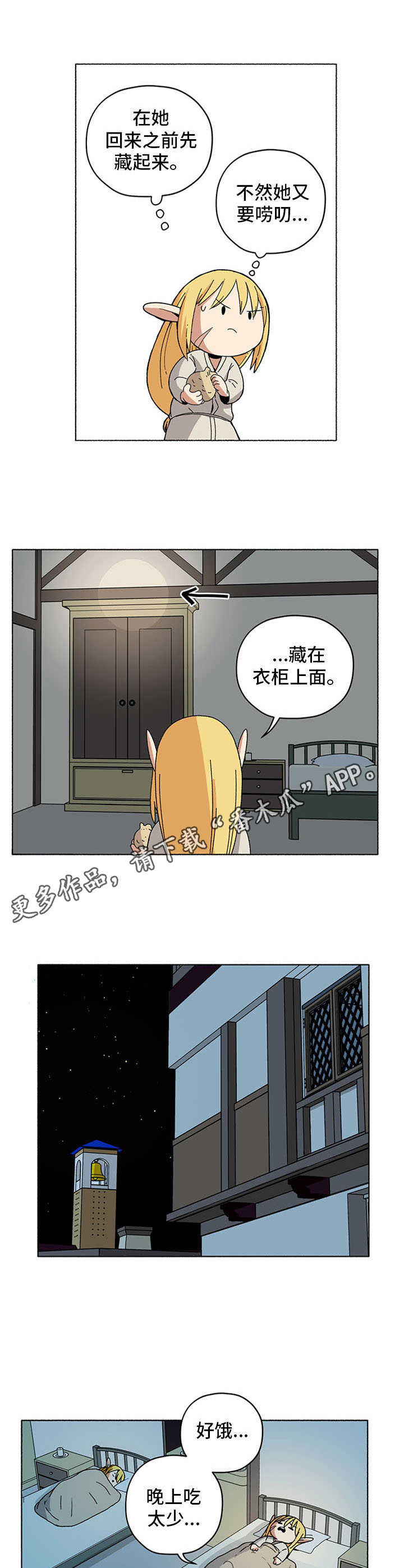 第15章：面包袋4