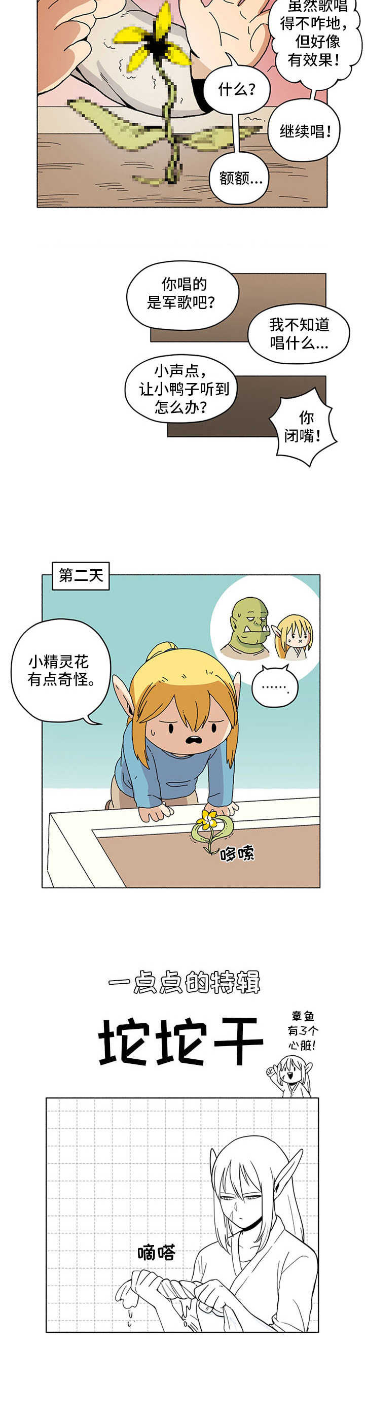 第14章：小精灵花11