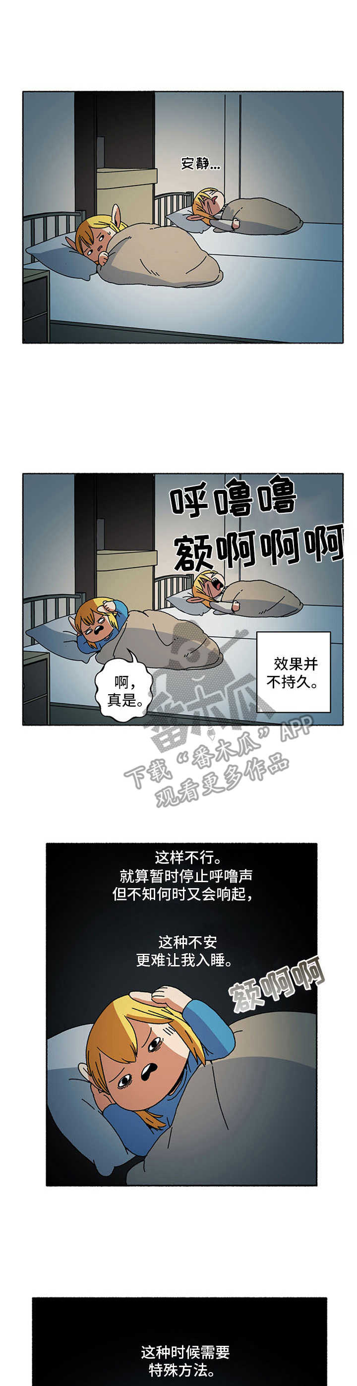 第12章：打呼噜7