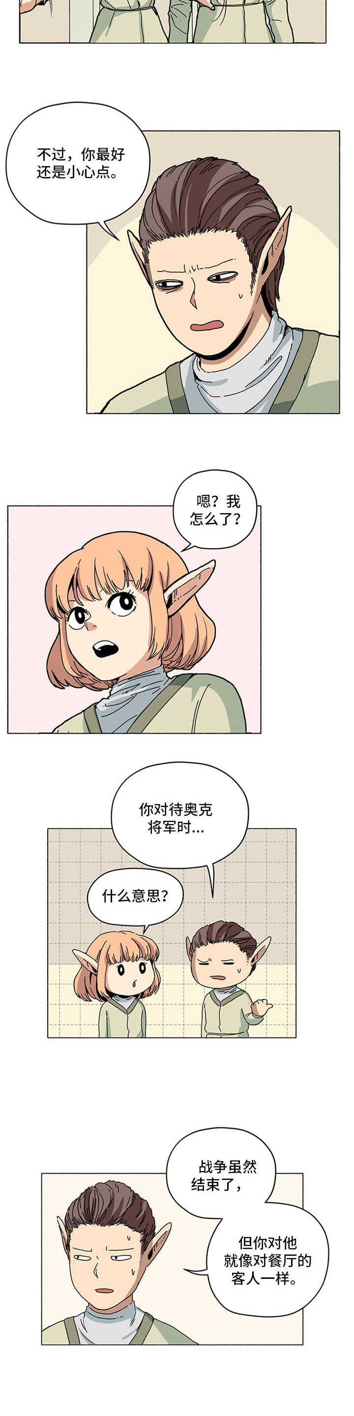第8章：出岔子了3