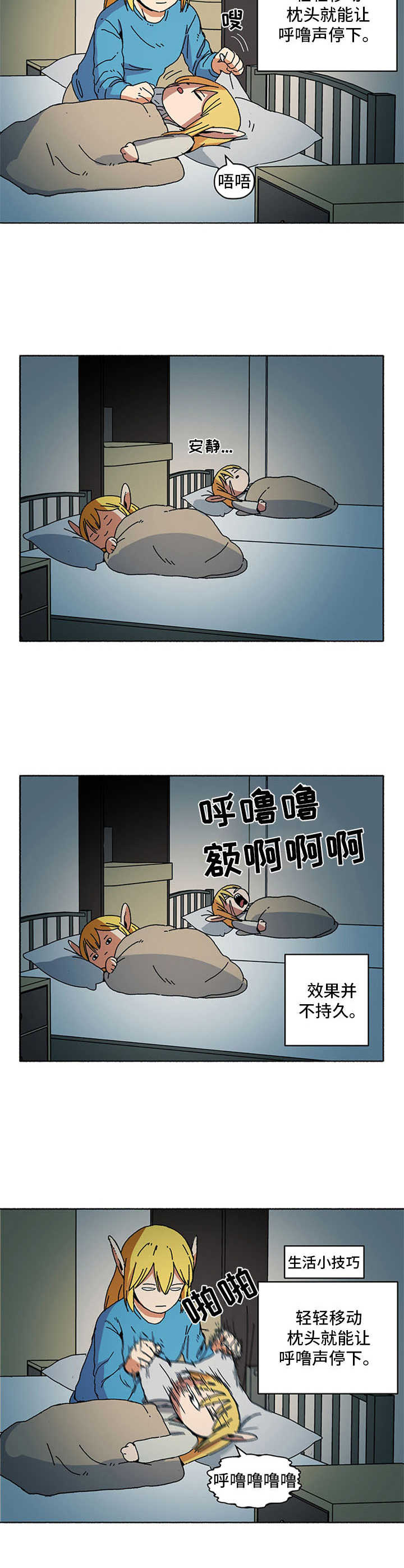 第12章：打呼噜6