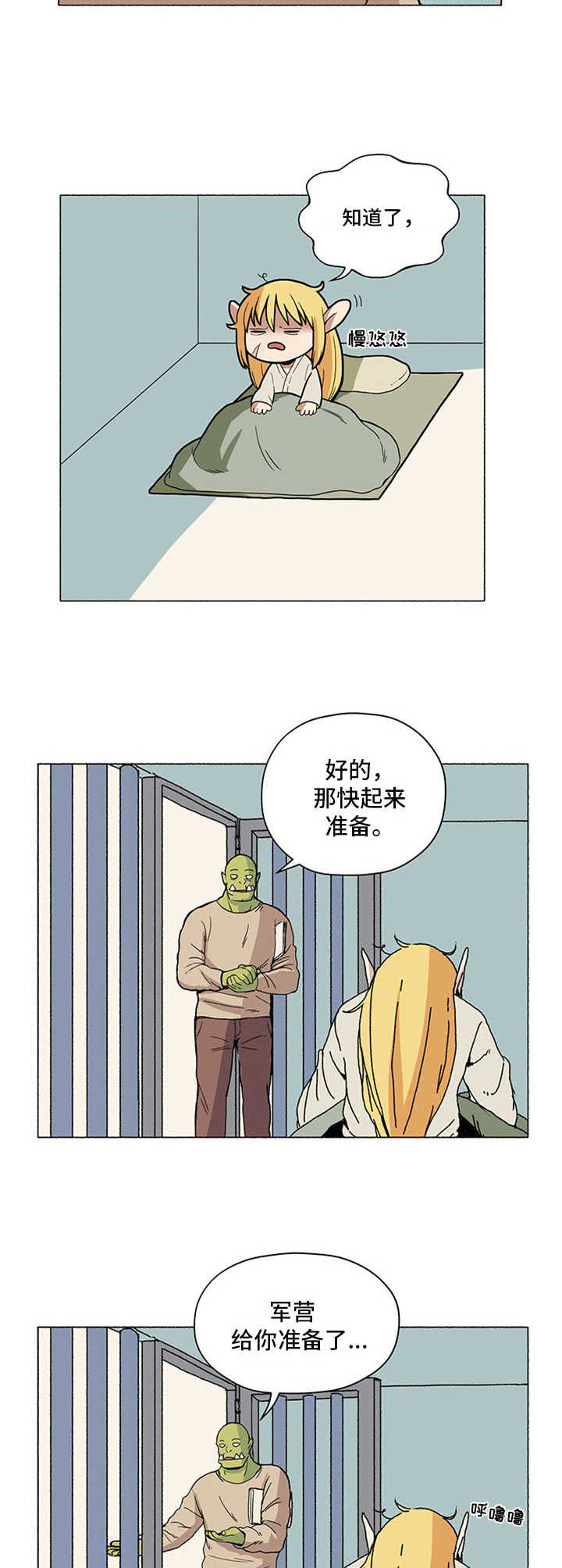 第6章：瞌睡虫7