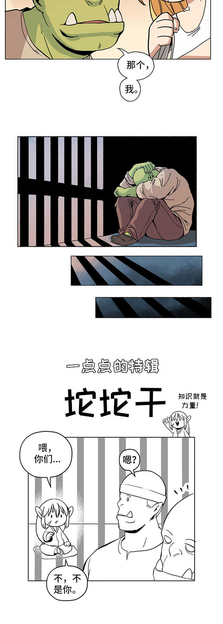 第2章：小可爱10