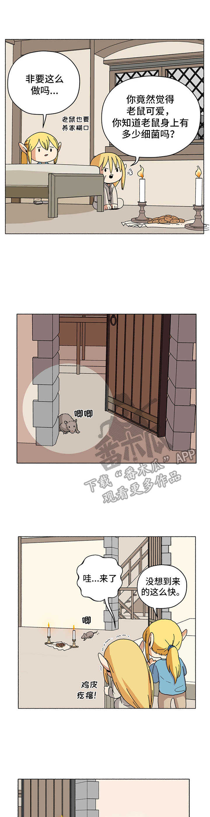 第16章：抓老鼠8
