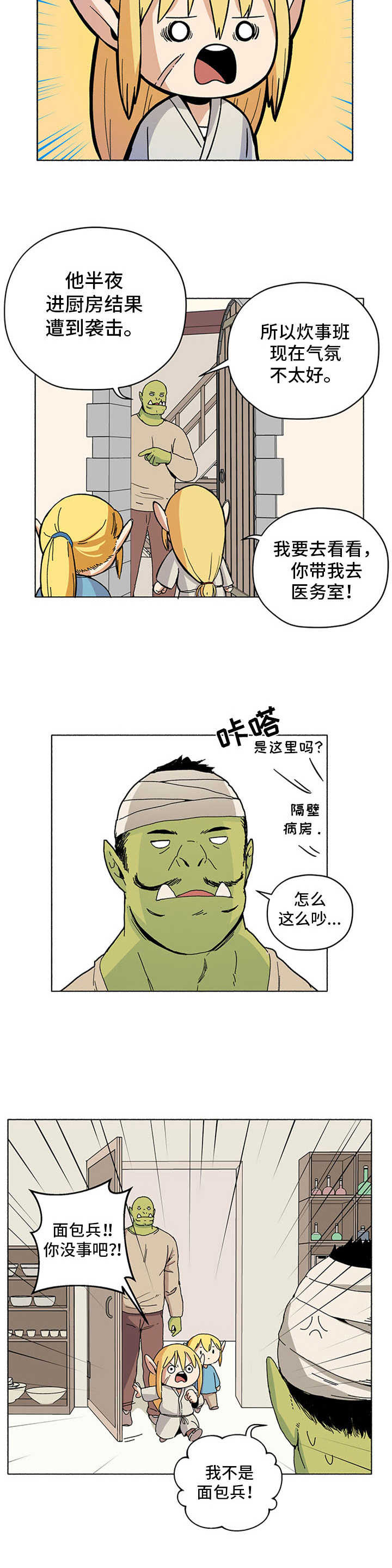 第18章：袭击6