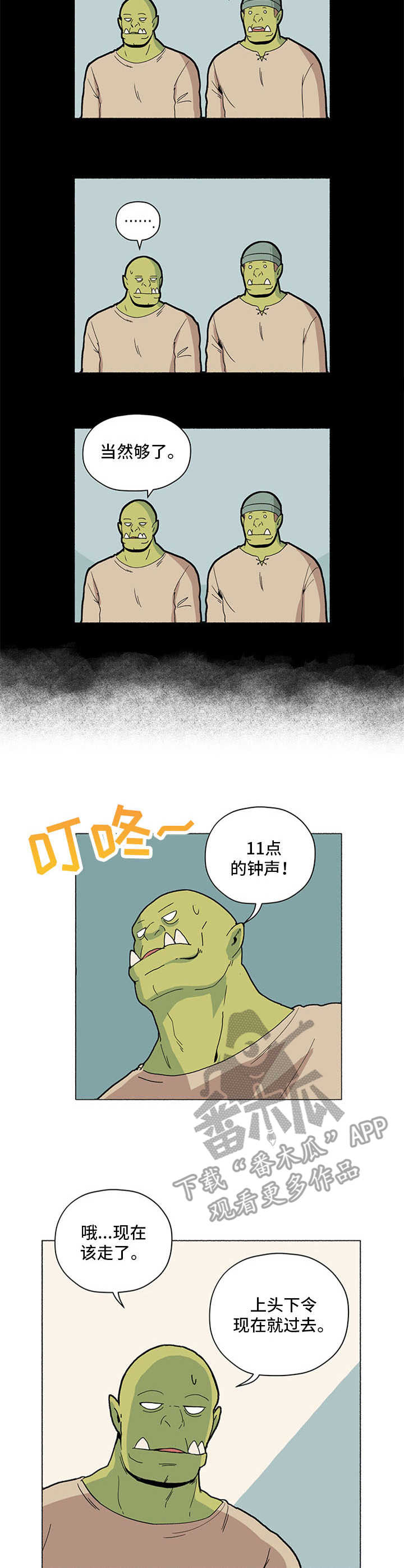 第6章：瞌睡虫6