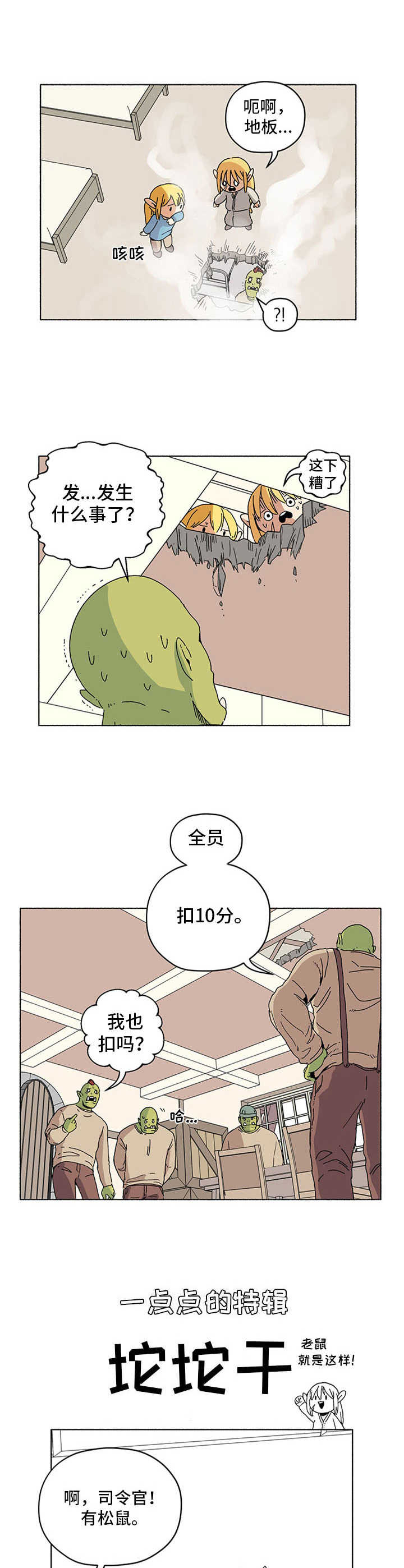 第16章：抓老鼠11