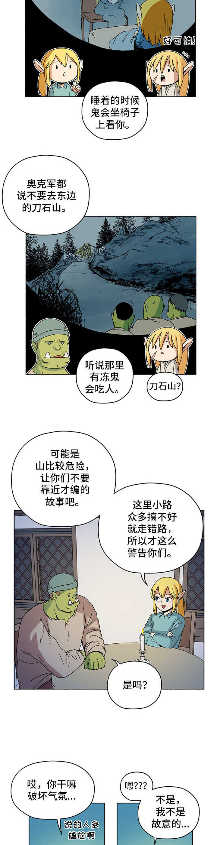 第20章：鬼故事10