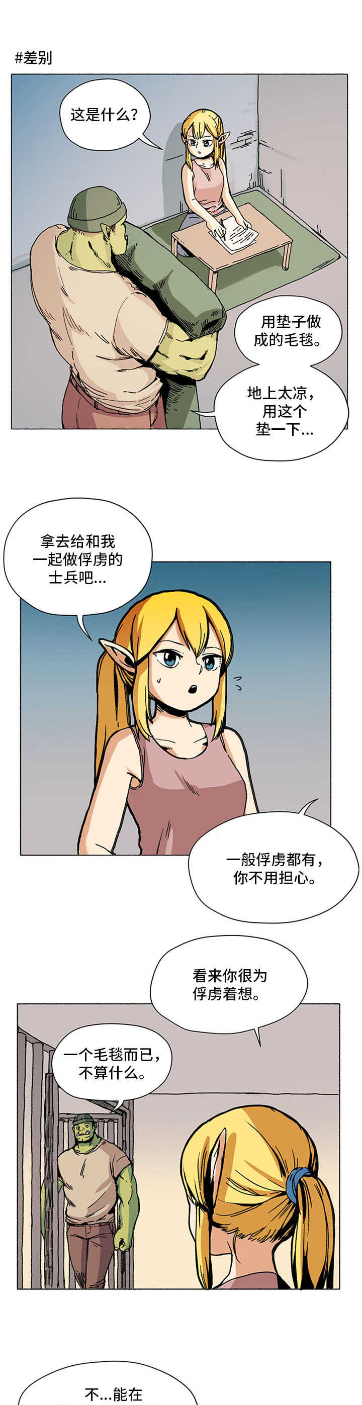 第1章：俘虏9