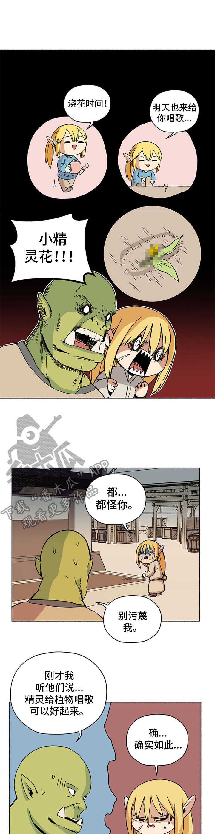 第14章：小精灵花8