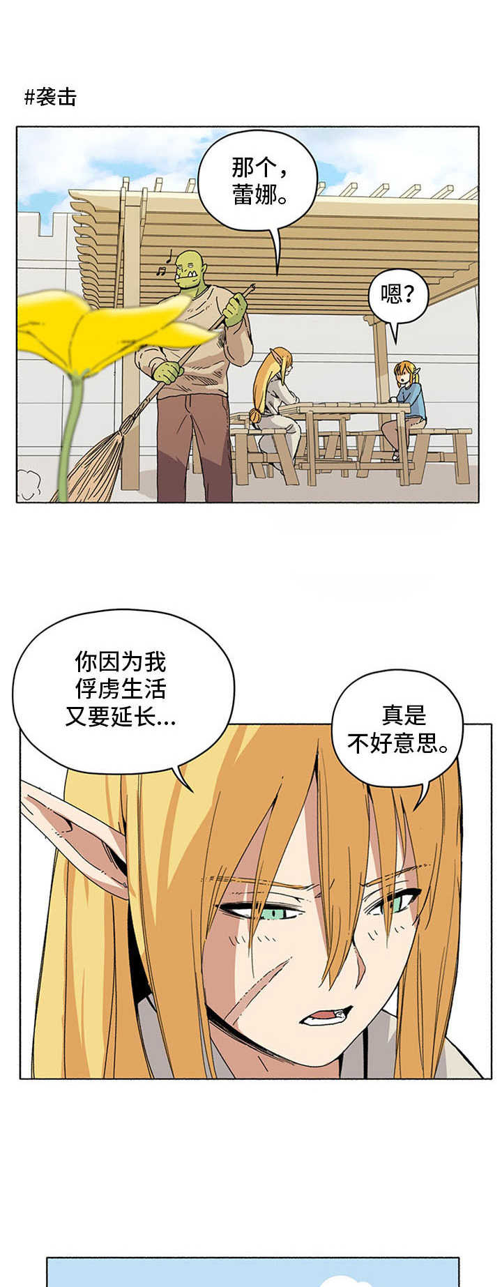 第18章：袭击0