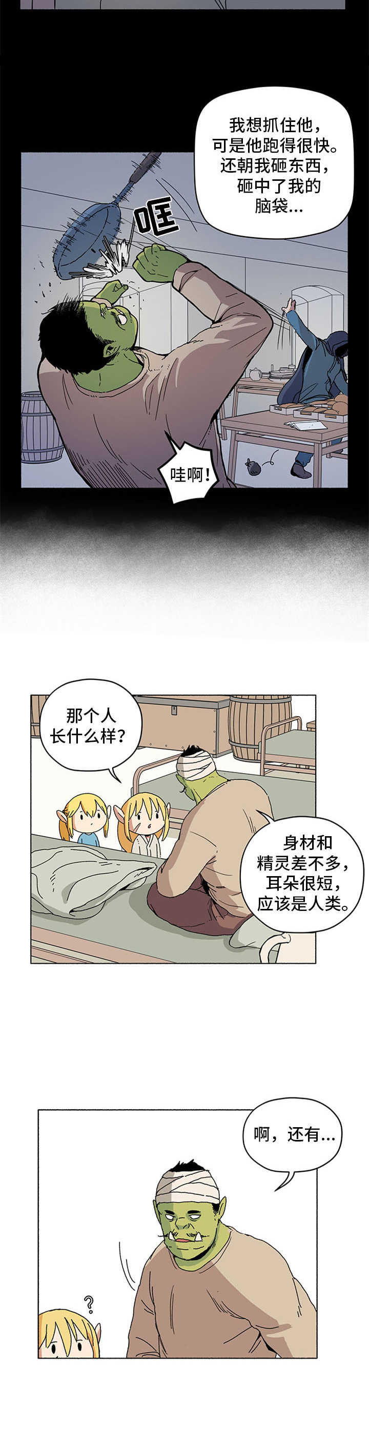 第18章：袭击8