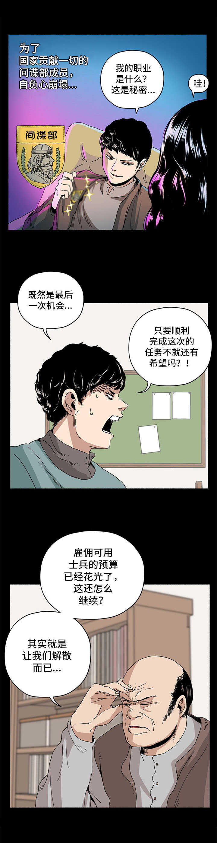 第19章：间谍部5