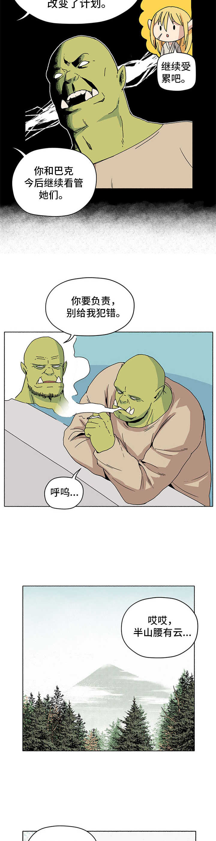 第10章：过冬1