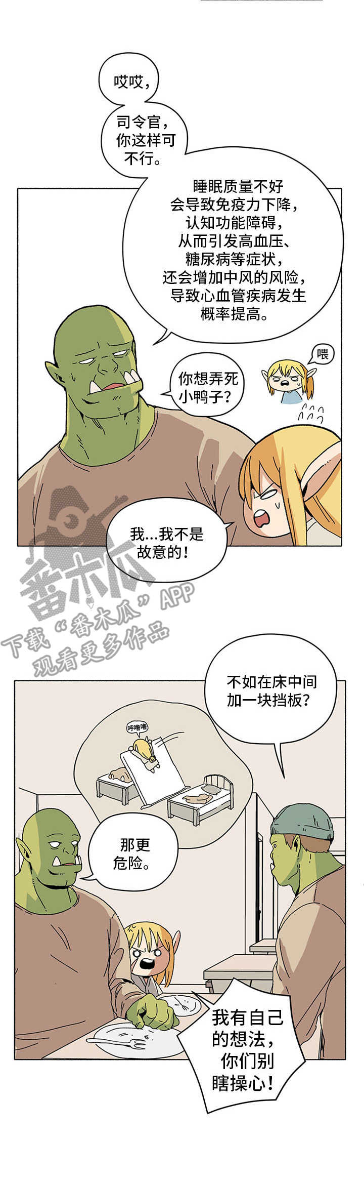 第12章：打呼噜3