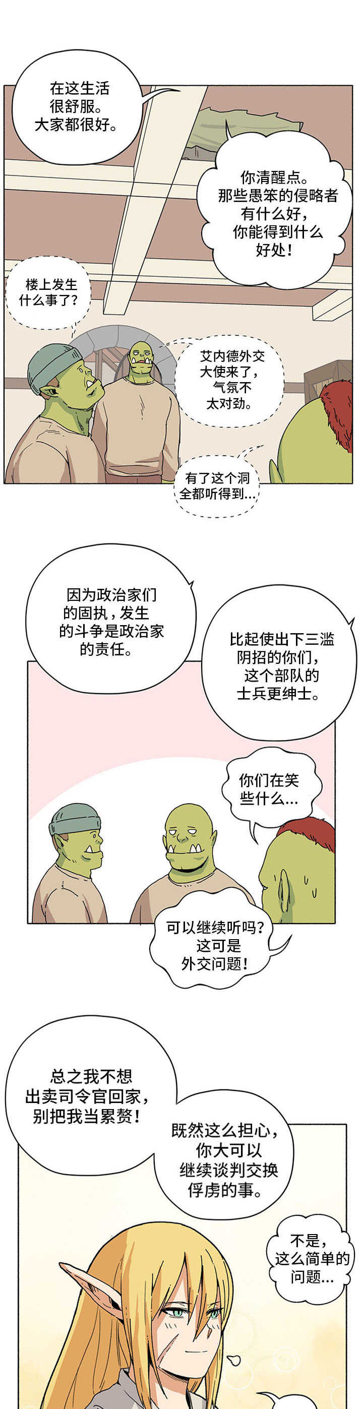 第17章：谈判延期9