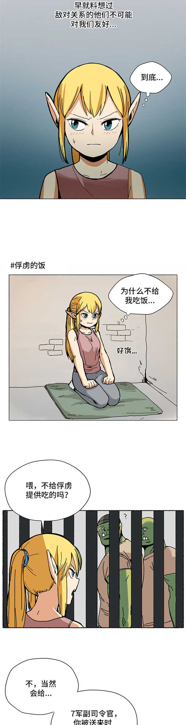 第1章：俘虏2