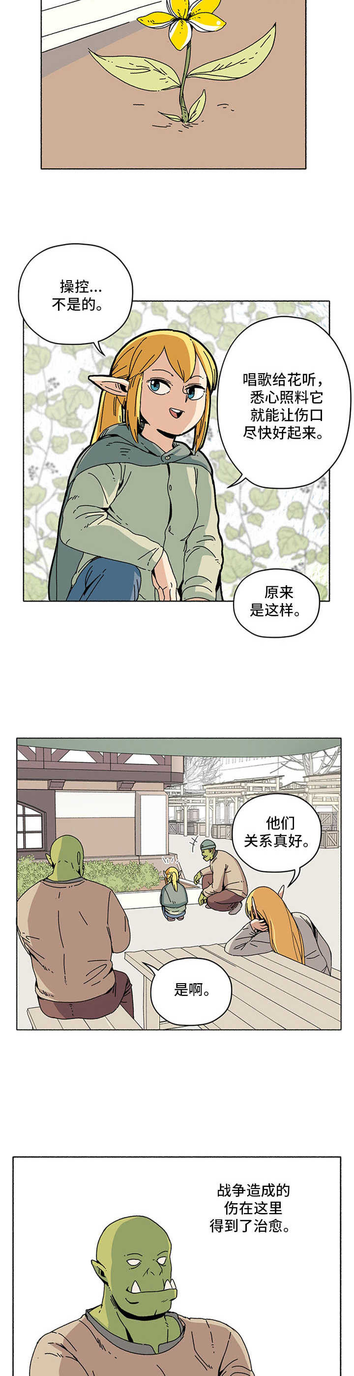 第14章：小精灵花1