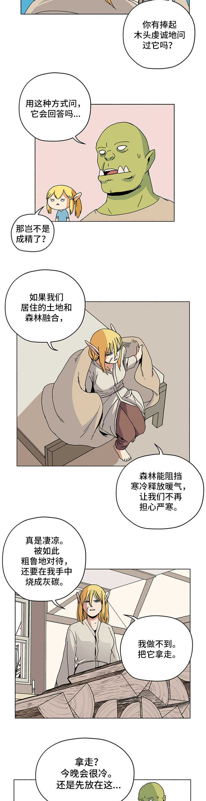 第10章：过冬7