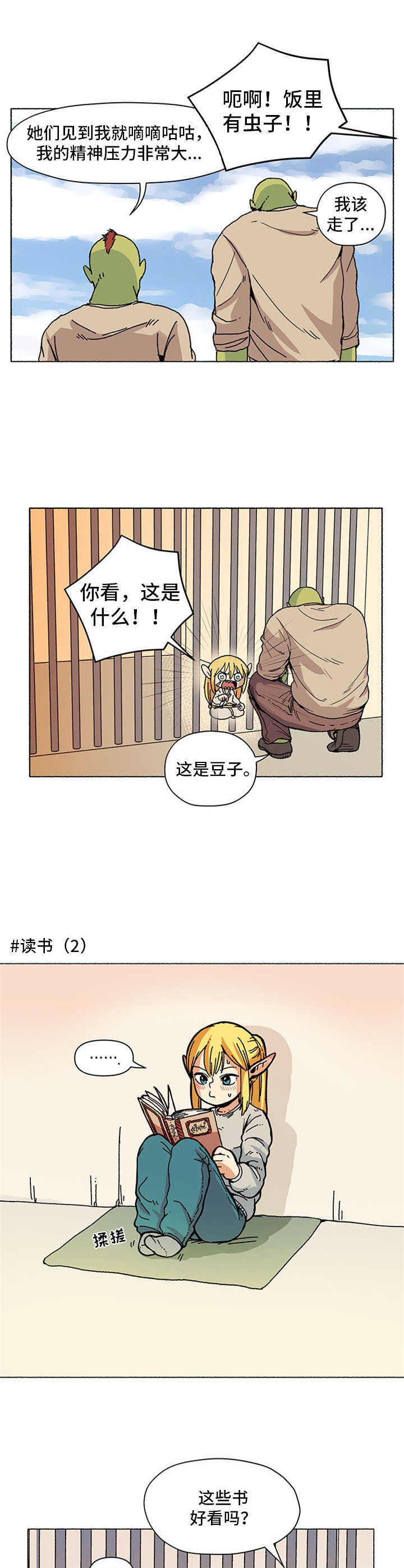 第3章：头疼5