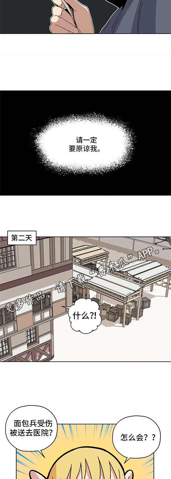 第18章：袭击5