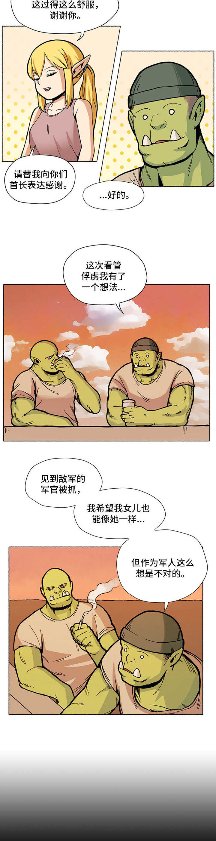 第1章：俘虏10
