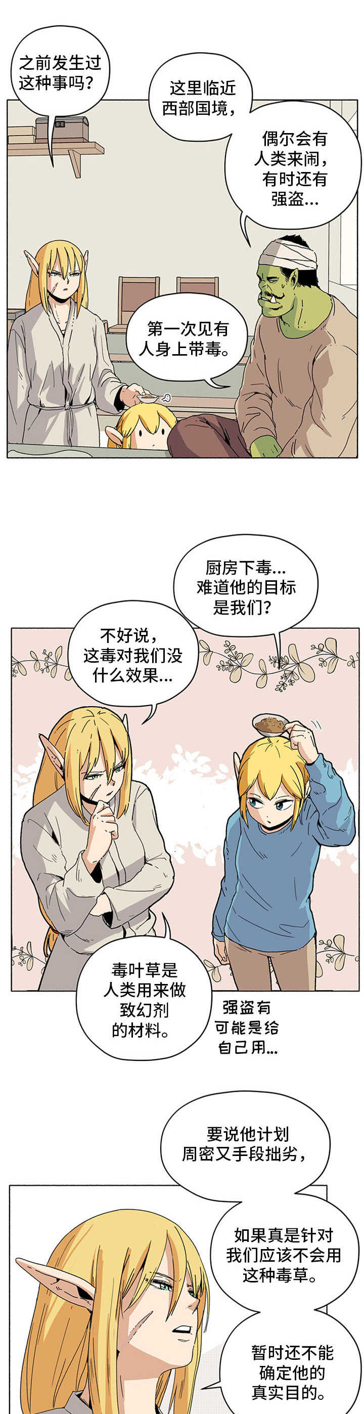 第18章：袭击10