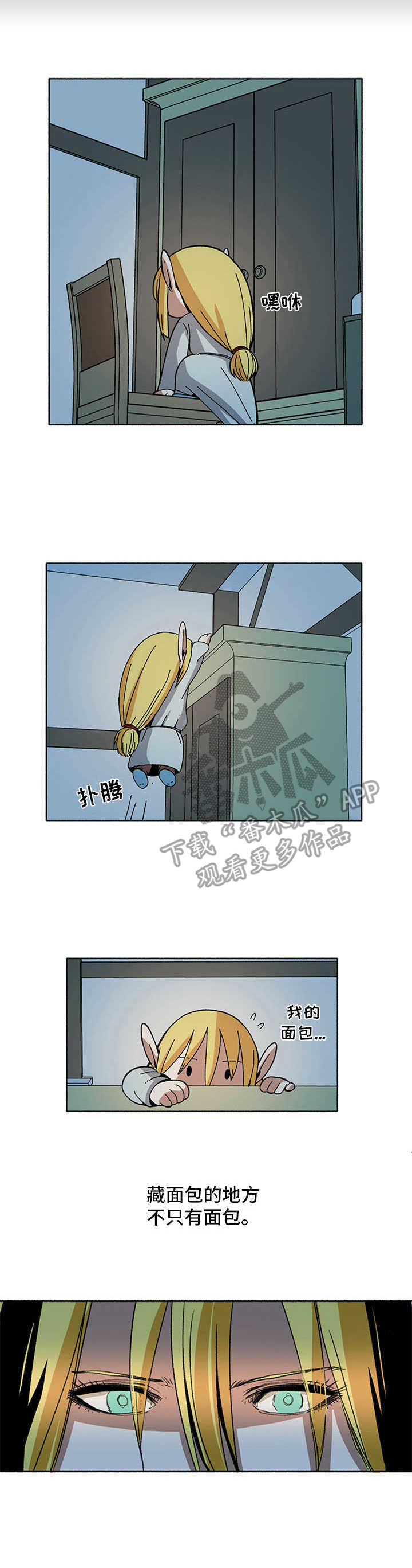 第15章：面包袋8