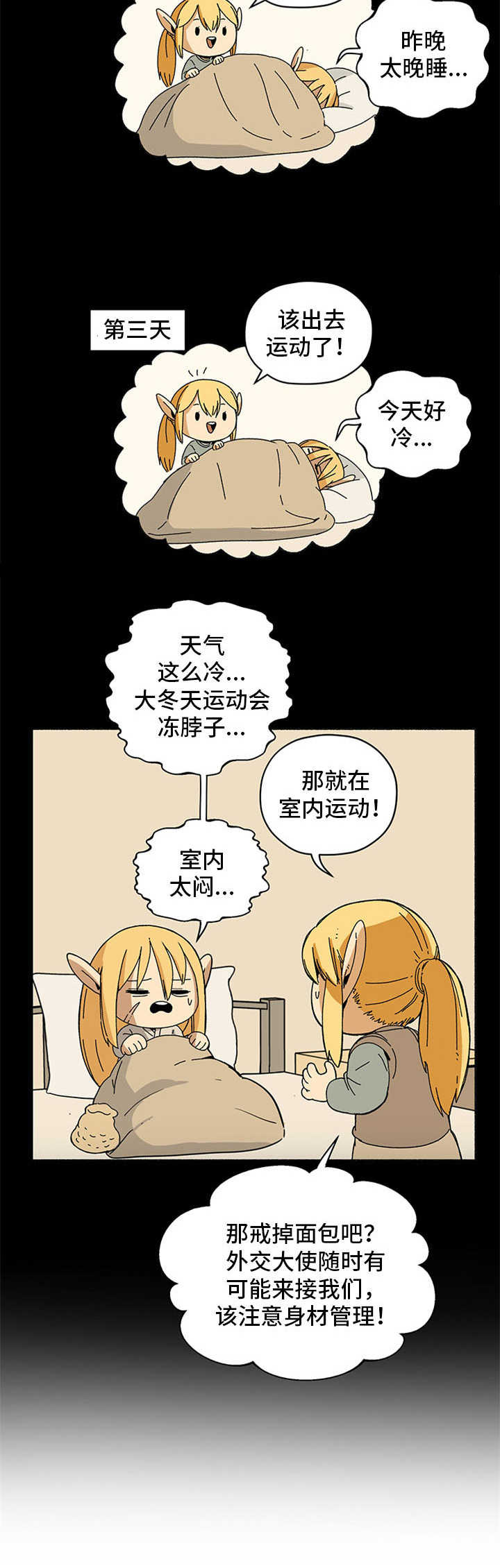 第15章：面包袋3
