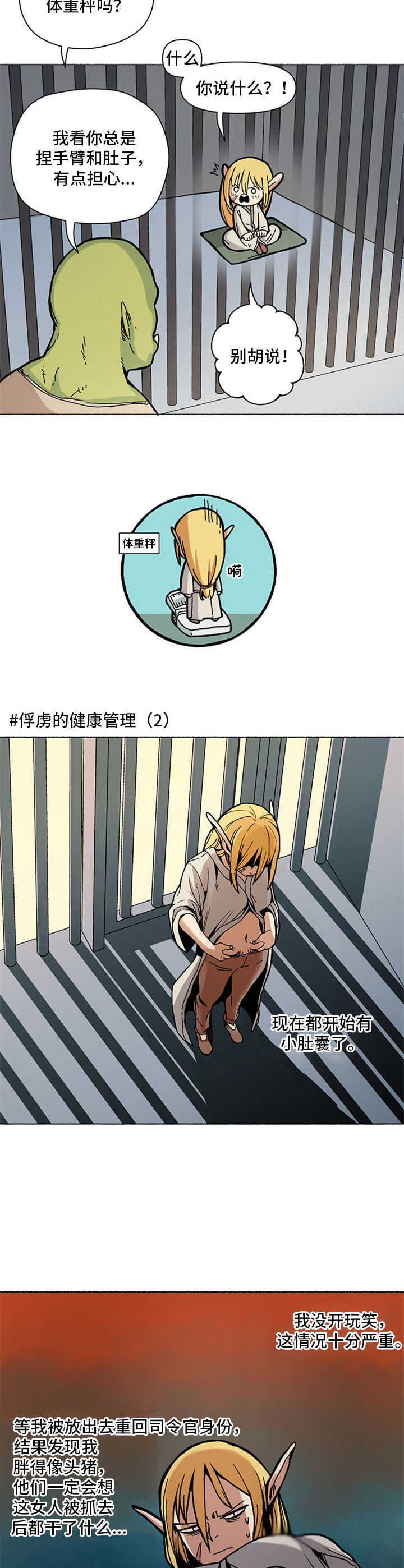 第1章：俘虏5