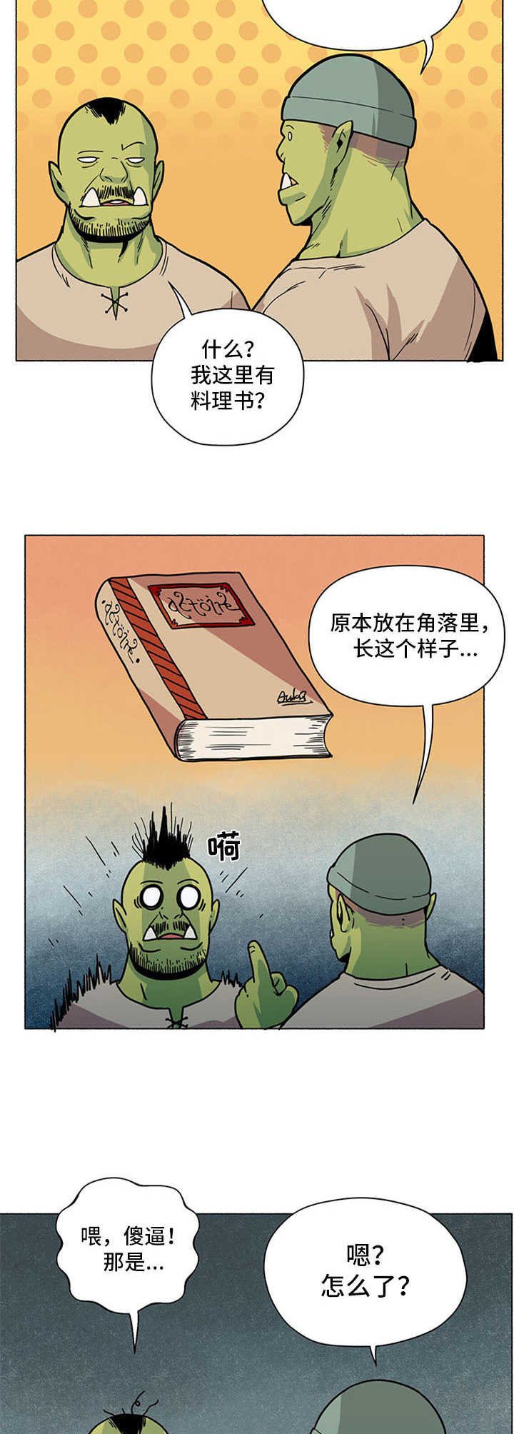 第3章：头疼8
