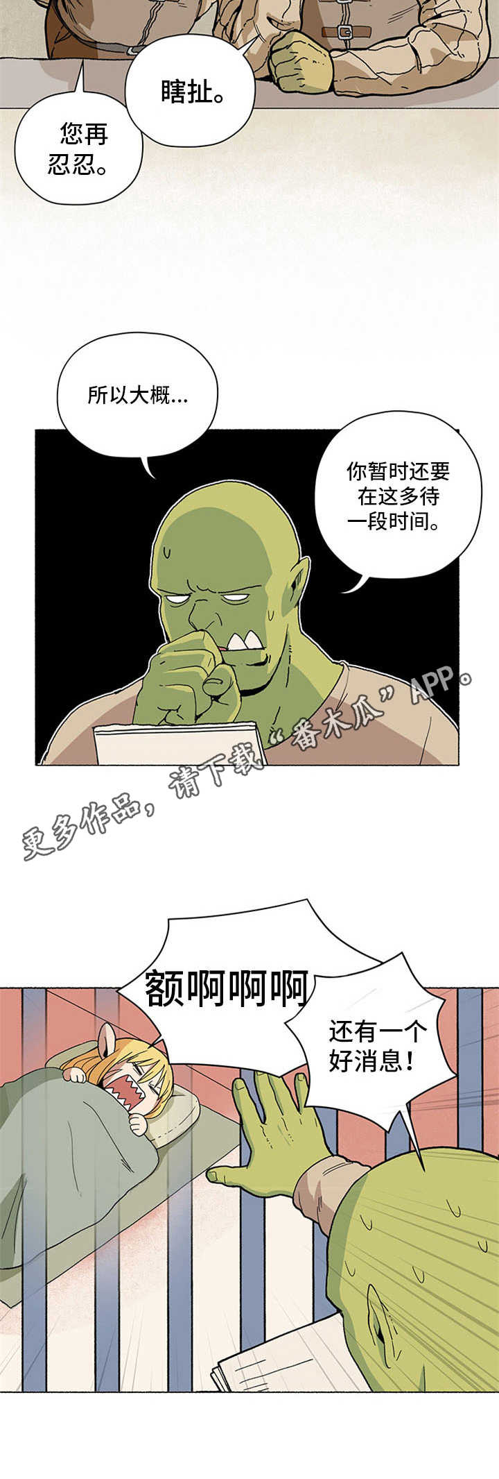 第6章：瞌睡虫3