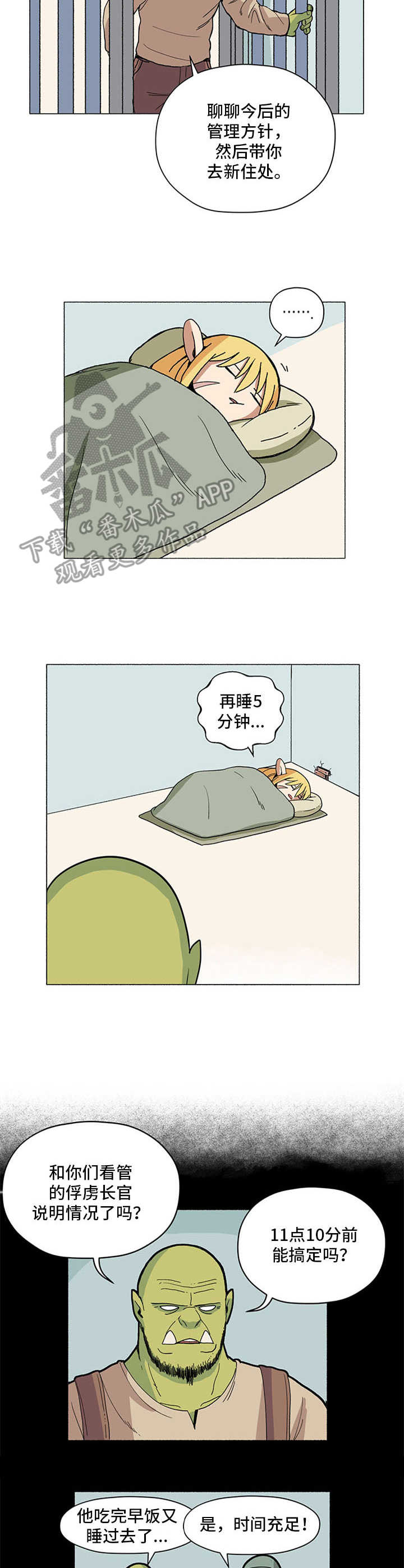 第6章：瞌睡虫5
