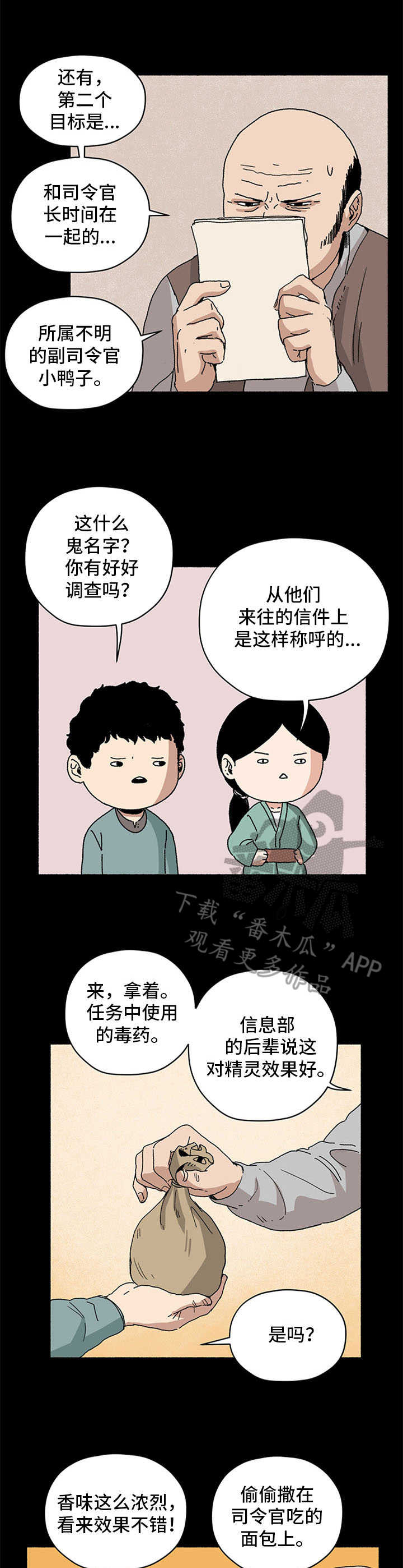 第19章：间谍部10