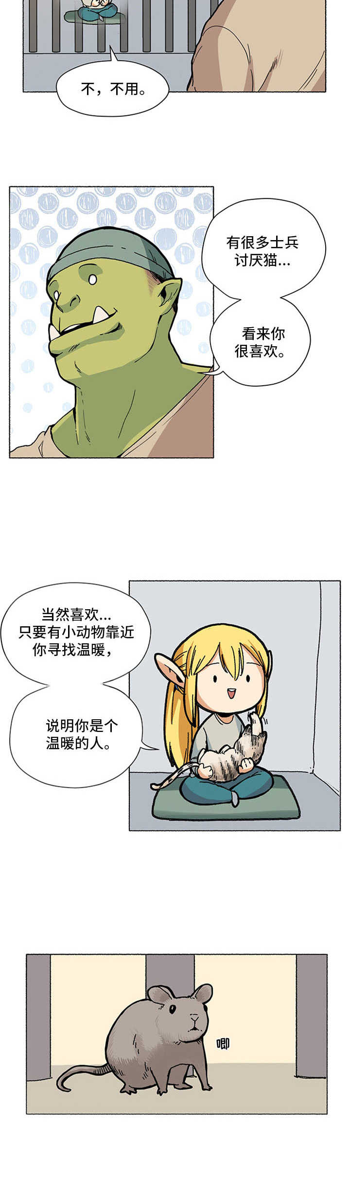 第2章：小可爱5