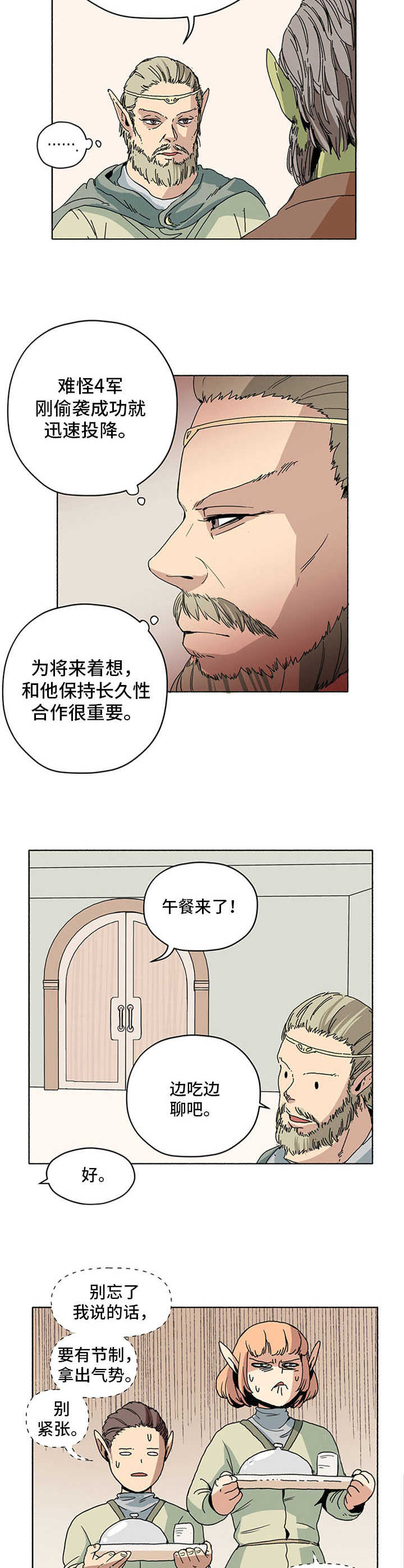 第8章：出岔子了7