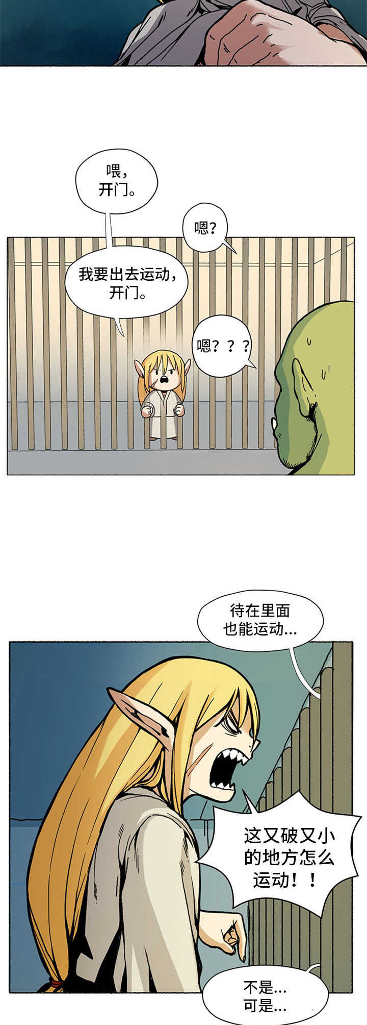第1章：俘虏6