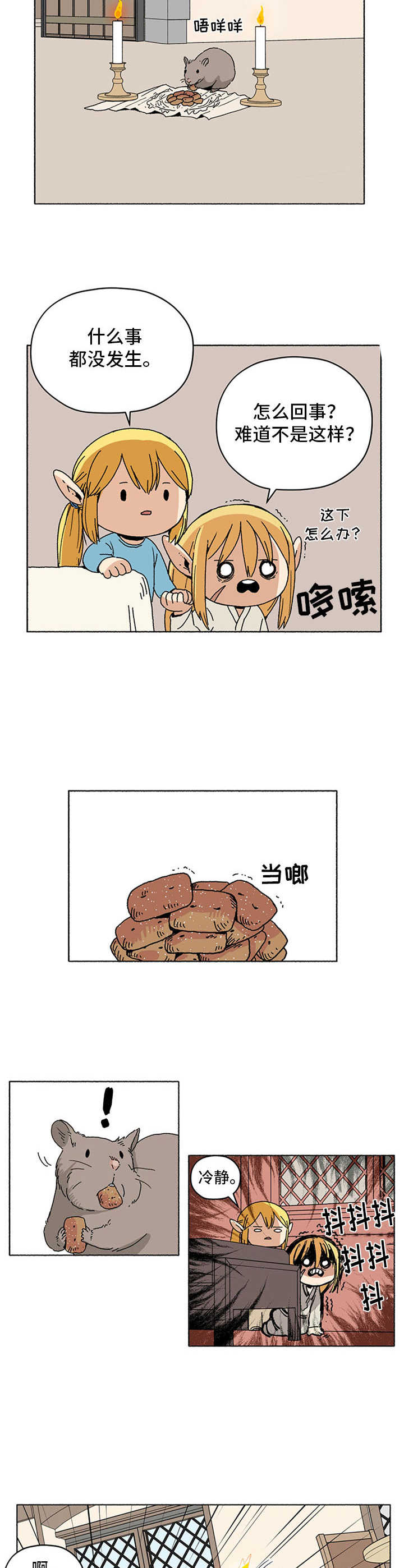 第16章：抓老鼠9