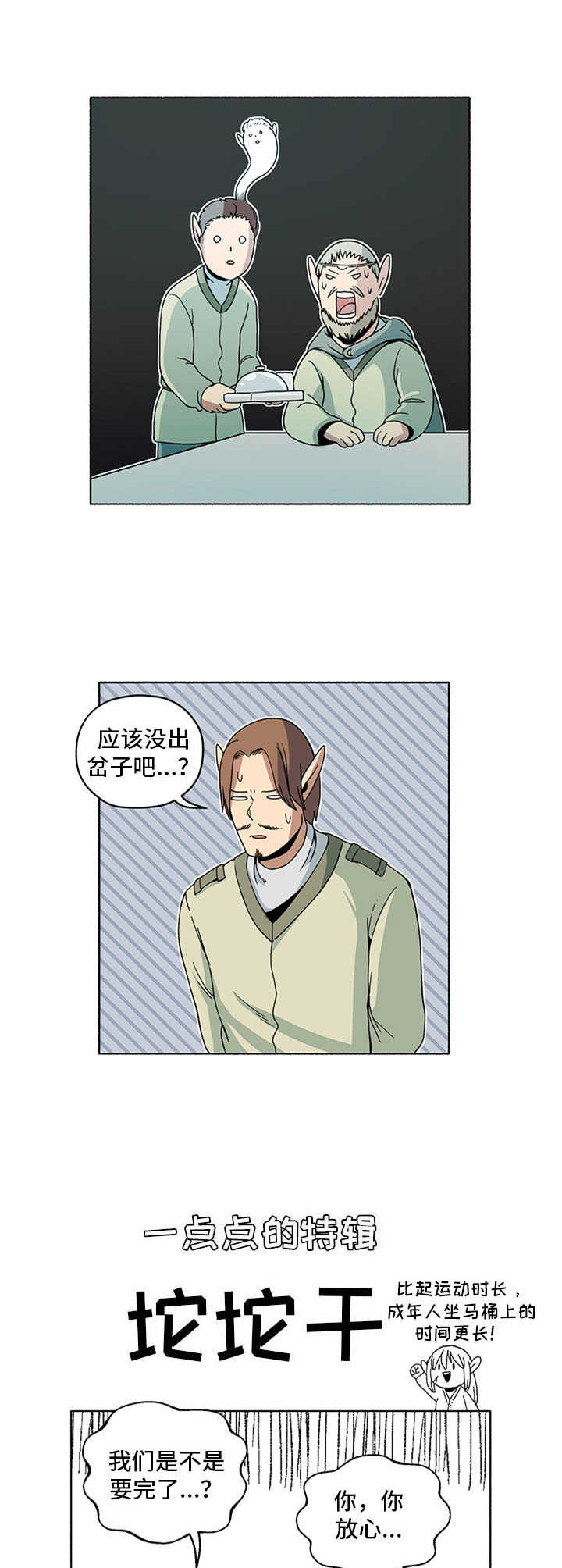 第8章：出岔子了9