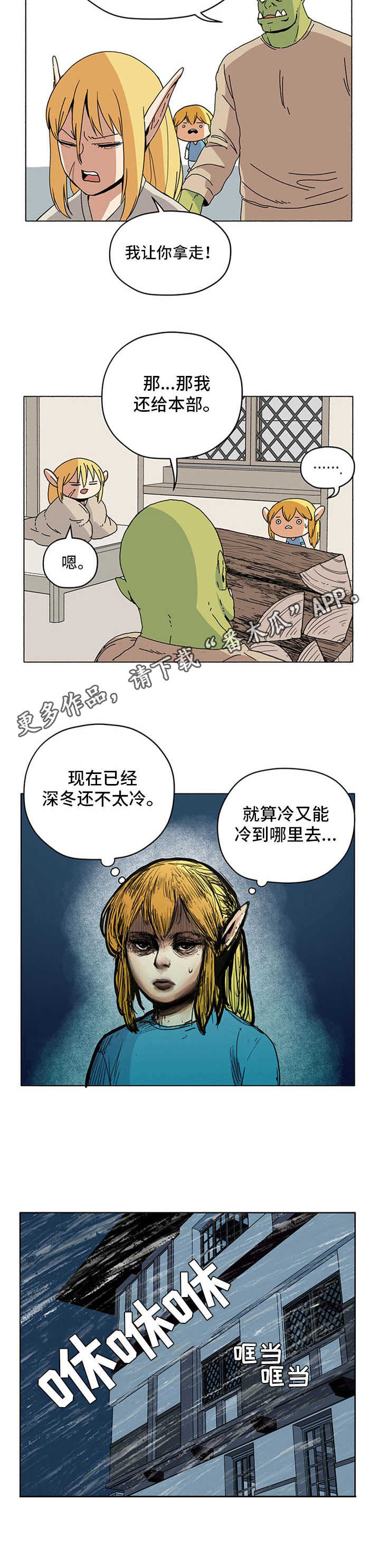 第10章：过冬8